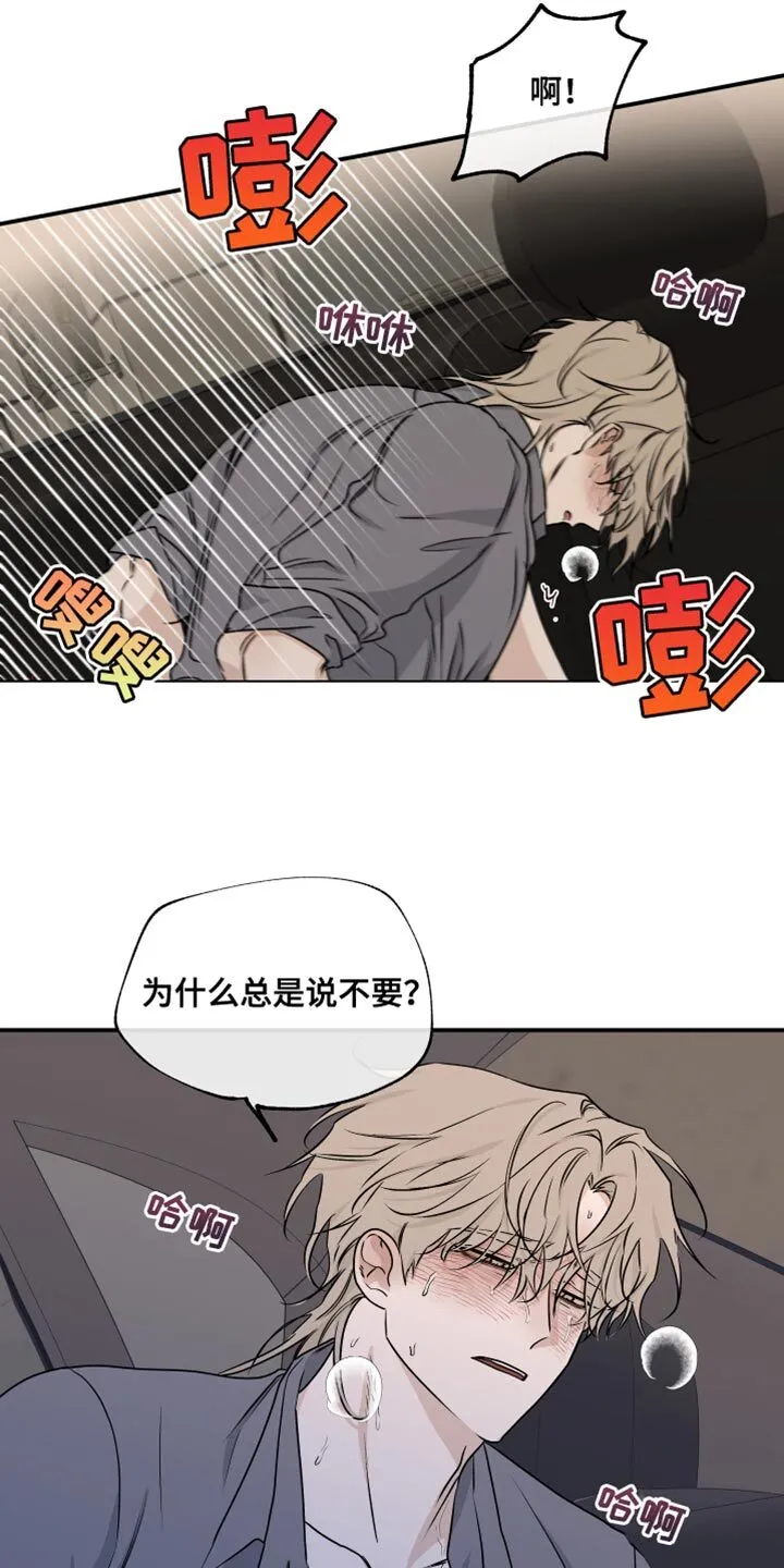 第108章：【第二季】和我在一起吧 第26页
