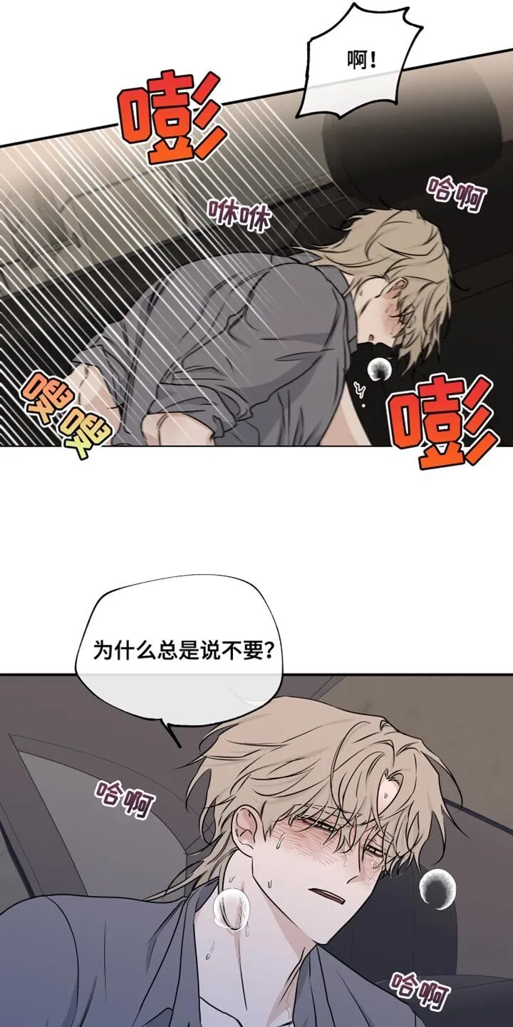 第109章：【第二季】我不可以没有你 第2页