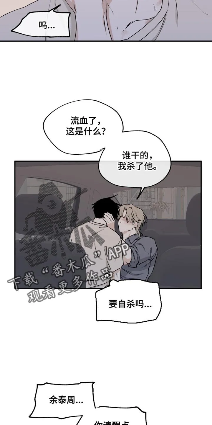 第109章：【第二季】我不可以没有你 第15页