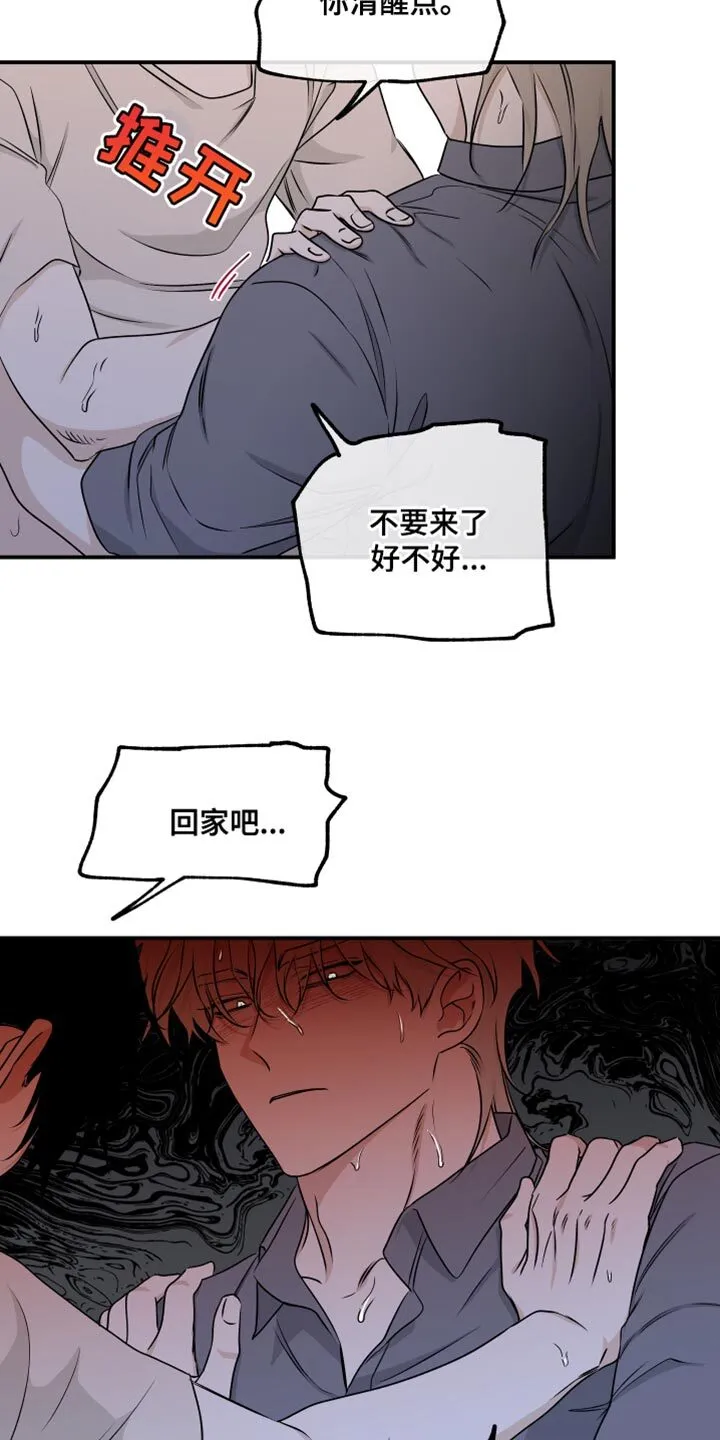 第109章：【第二季】我不可以没有你 第16页