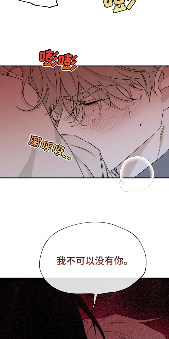 第109章：【第二季】我不可以没有你 第21页