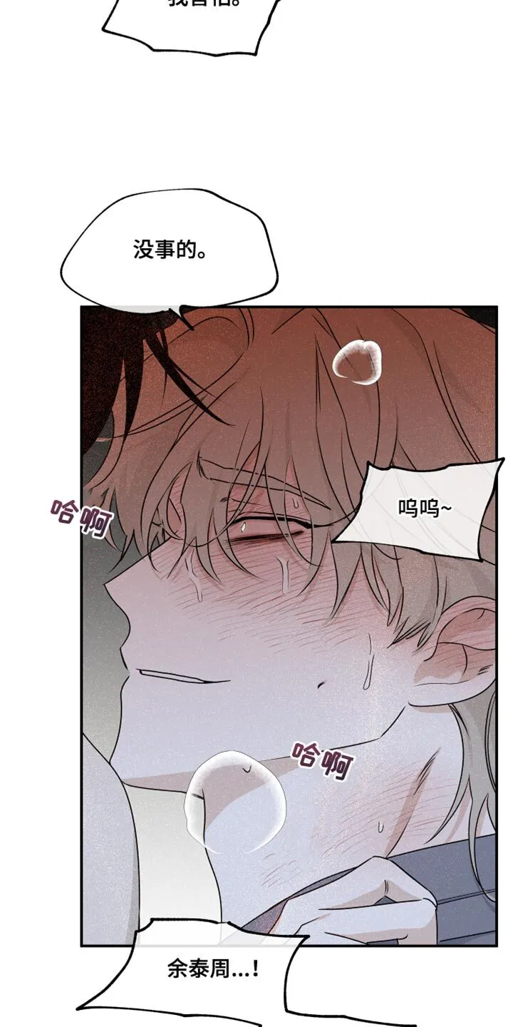 第109章：【第二季】我不可以没有你 第28页