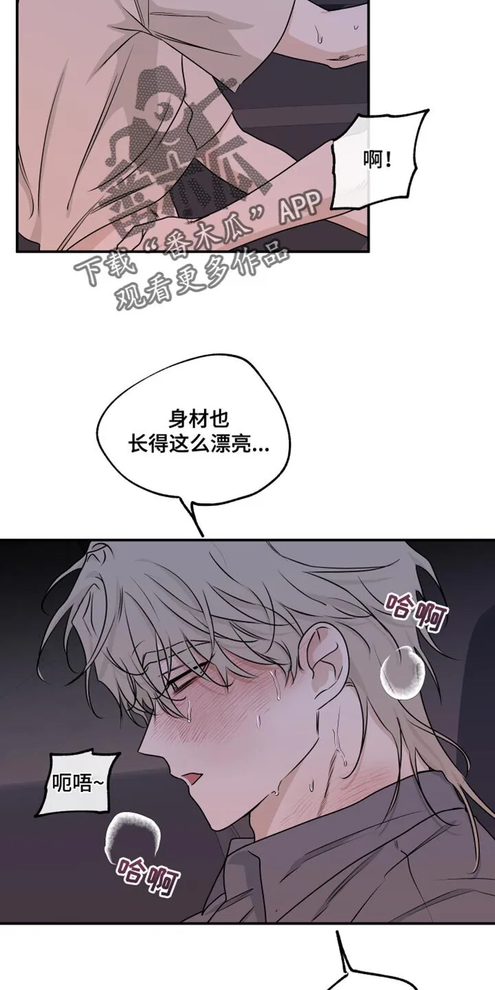 第110章：【第二季】还没结束 第8页