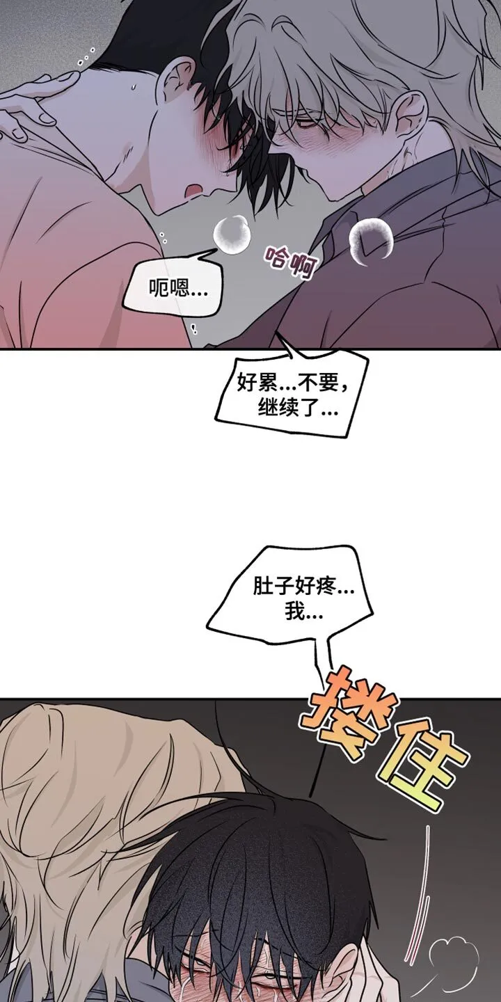 第111章：【第二季】再抱一会儿 第3页