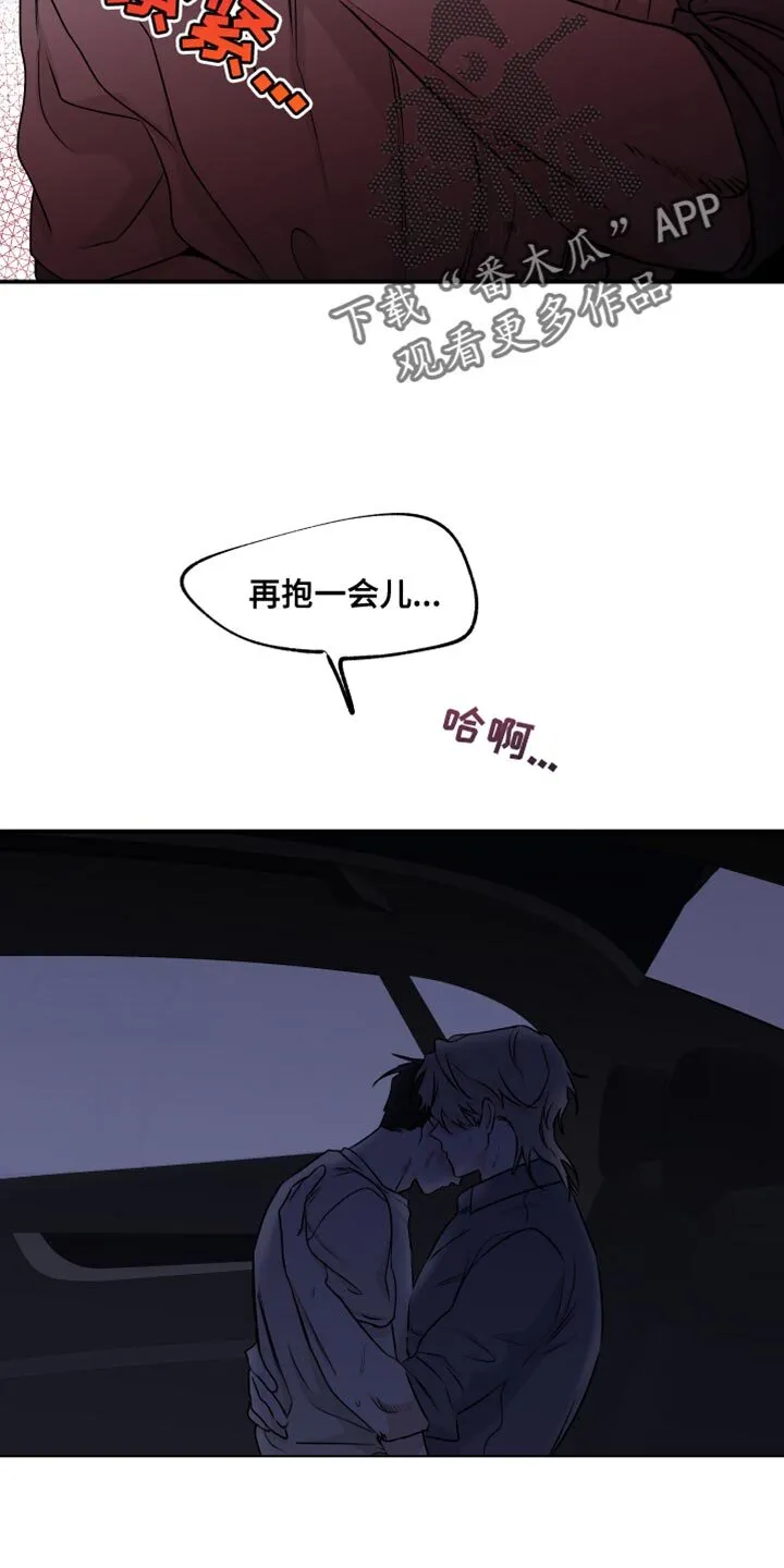 第111章：【第二季】再抱一会儿 第5页
