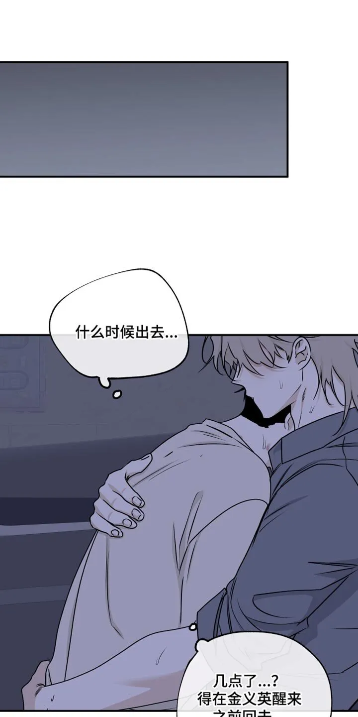 第111章：【第二季】再抱一会儿 第6页