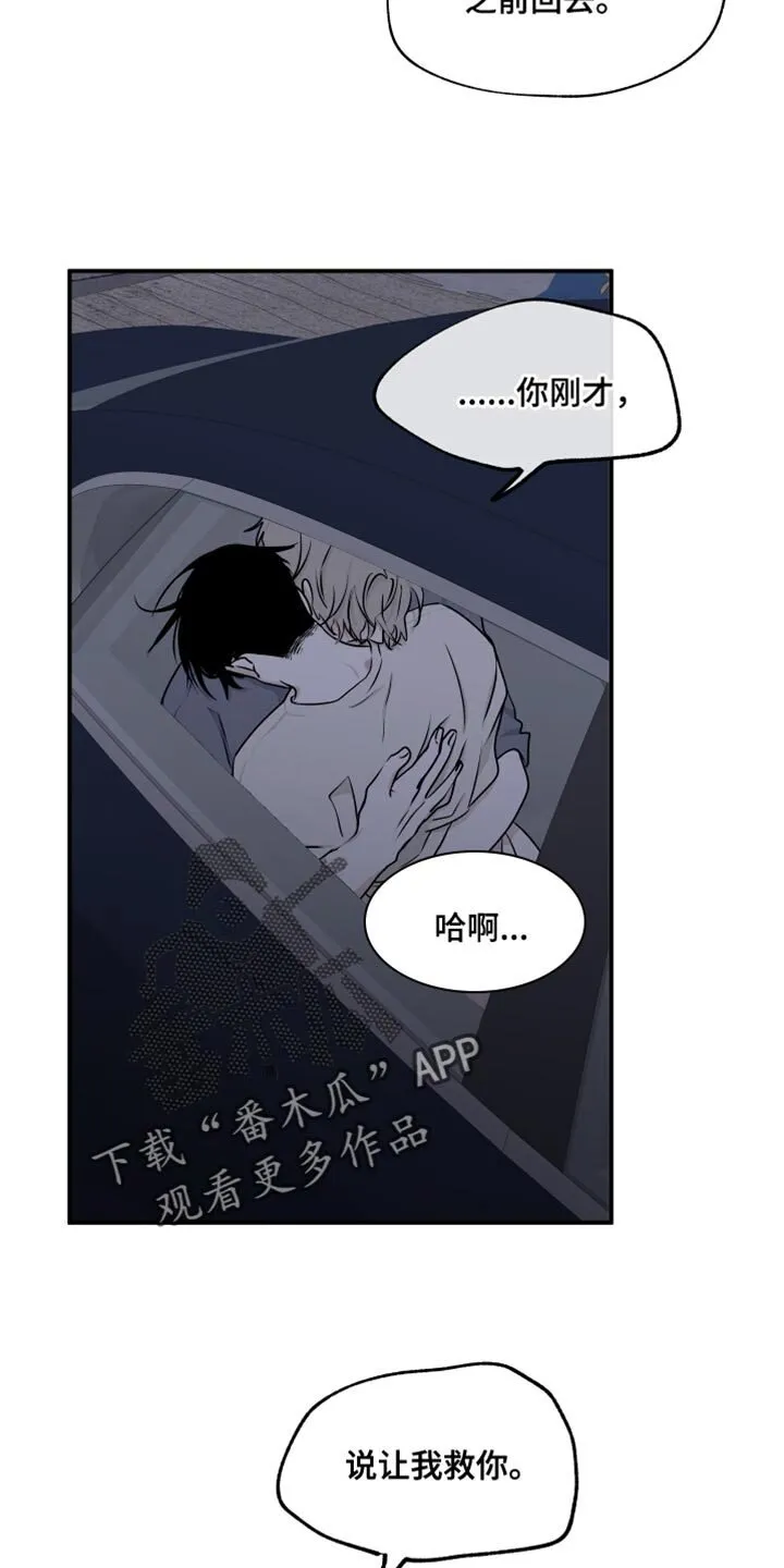 第111章：【第二季】再抱一会儿 第7页