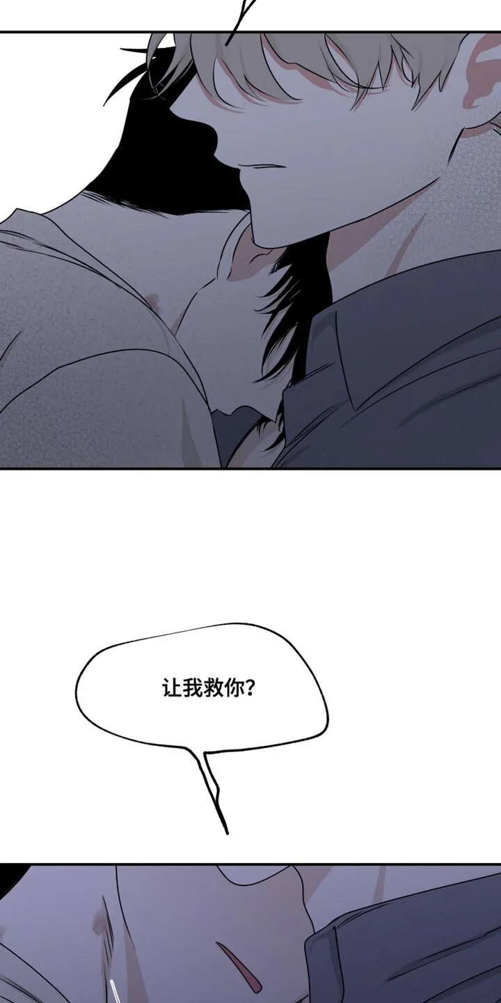 第111章：【第二季】再抱一会儿 第8页