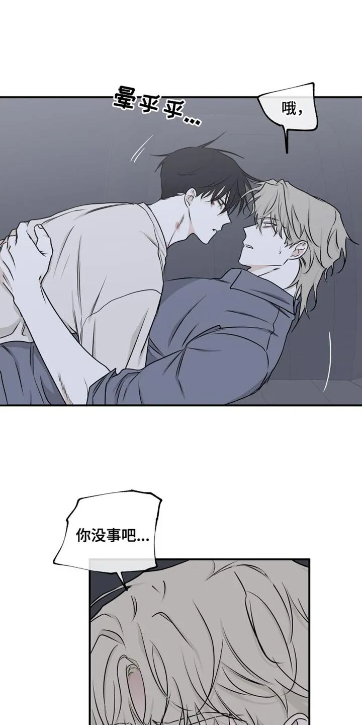 第112章：【第二季】因为爱你 第8页