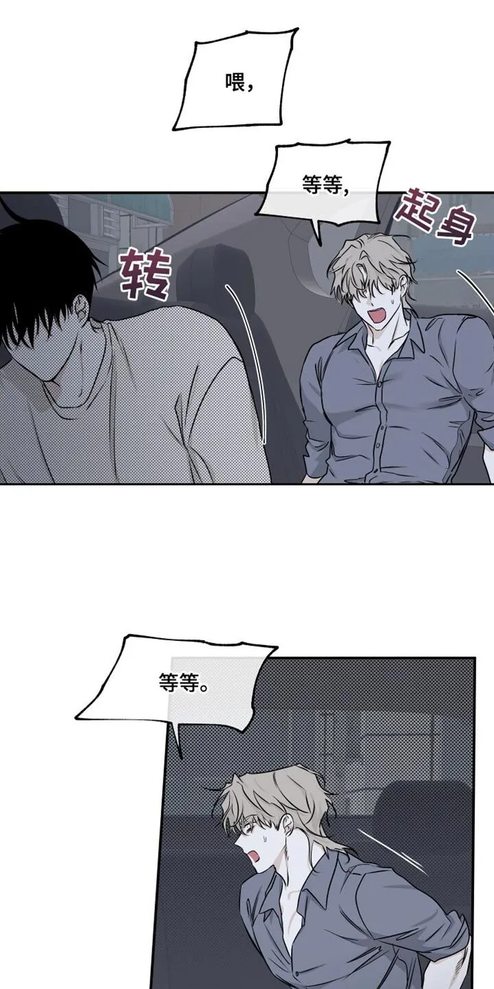 第112章：【第二季】因为爱你 第13页