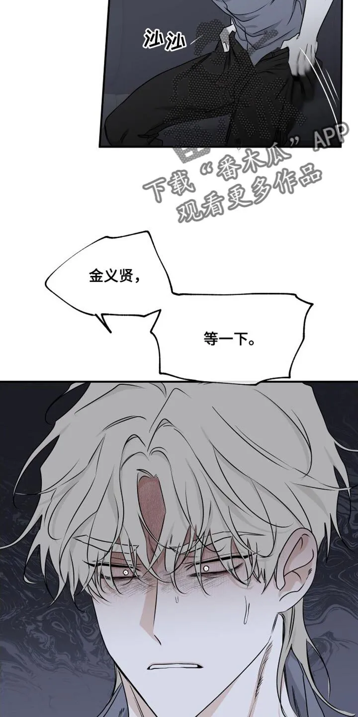 第112章：【第二季】因为爱你 第14页