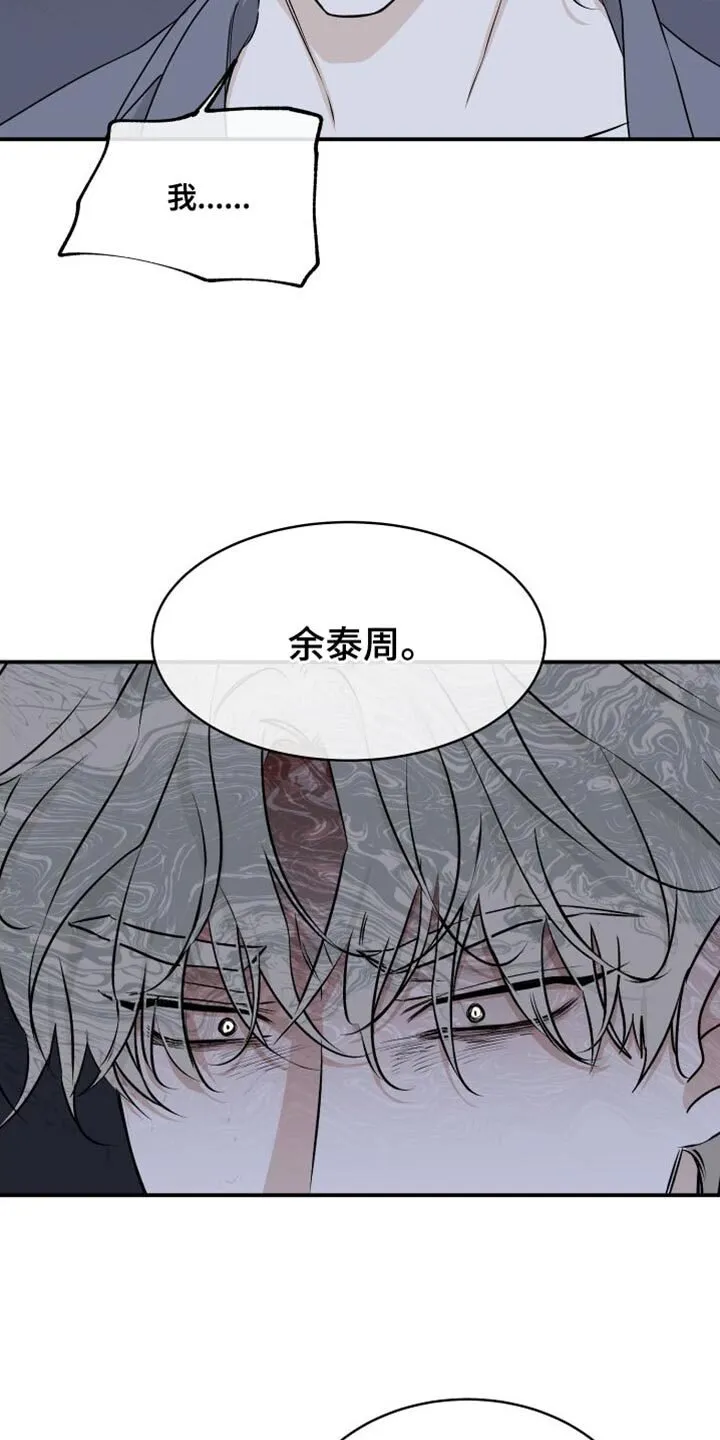 第112章：【第二季】因为爱你 第15页