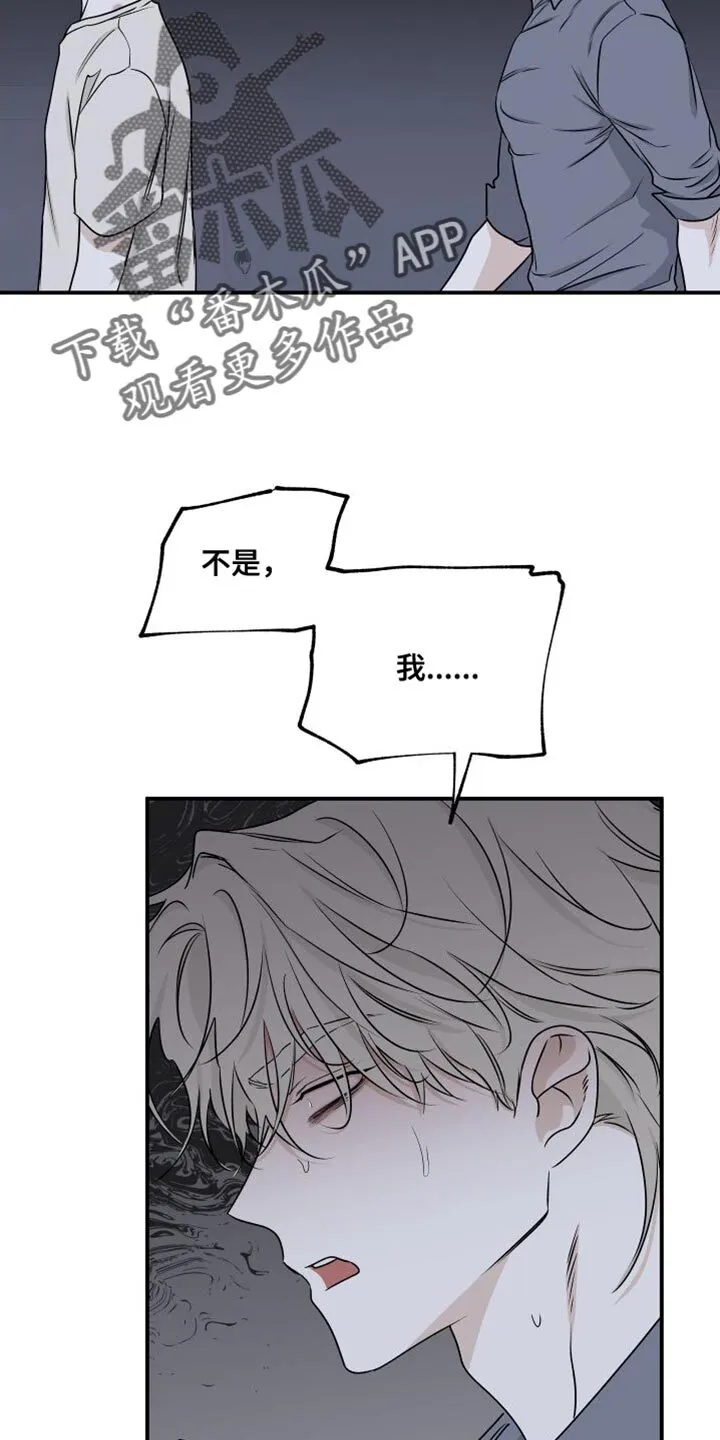 第112章：【第二季】因为爱你 第17页