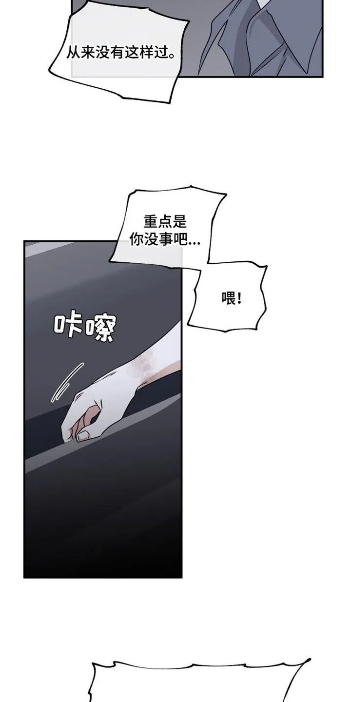 第112章：【第二季】因为爱你 第18页