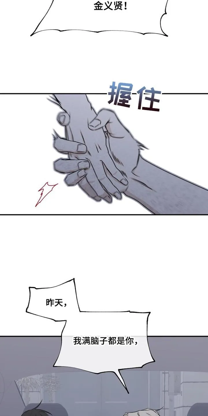 第112章：【第二季】因为爱你 第19页