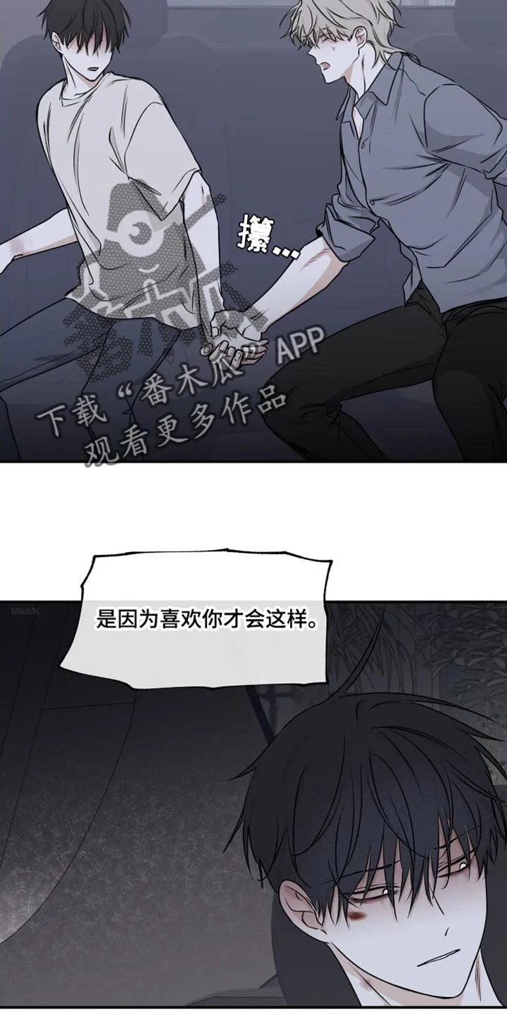 第112章：【第二季】因为爱你 第20页