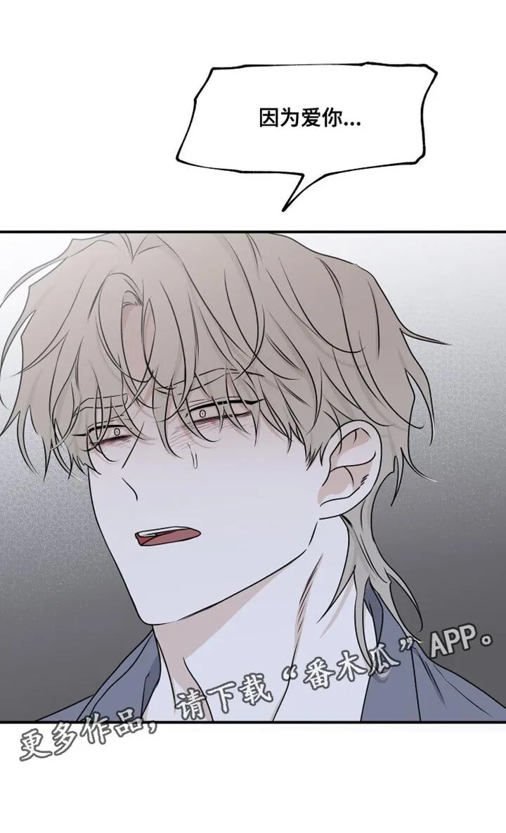 第112章：【第二季】因为爱你 第21页