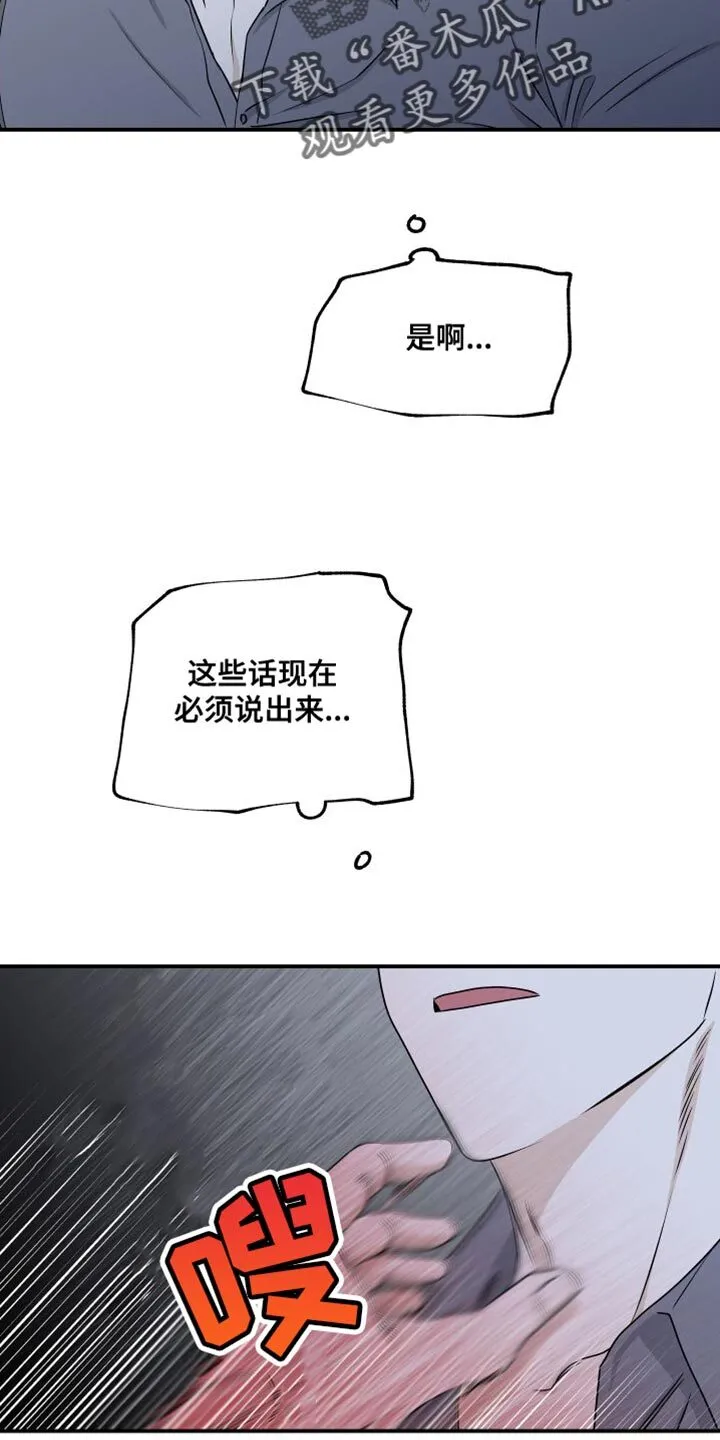 第112章：【第二季】因为爱你 第23页