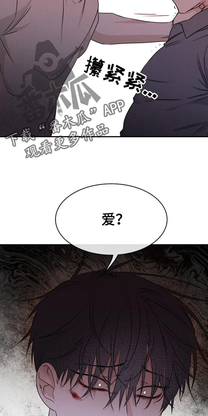 第113章：【第二季】不应该是爱 第4页