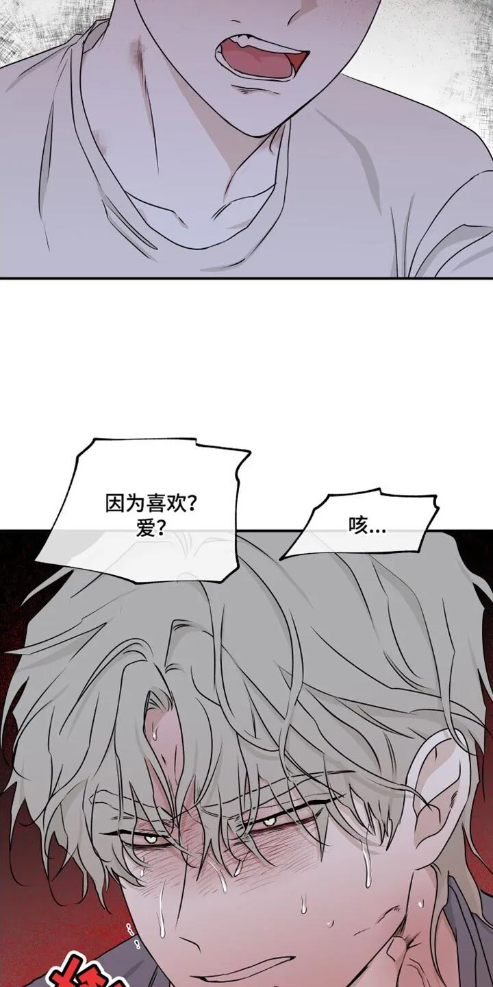 第113章：【第二季】不应该是爱 第5页