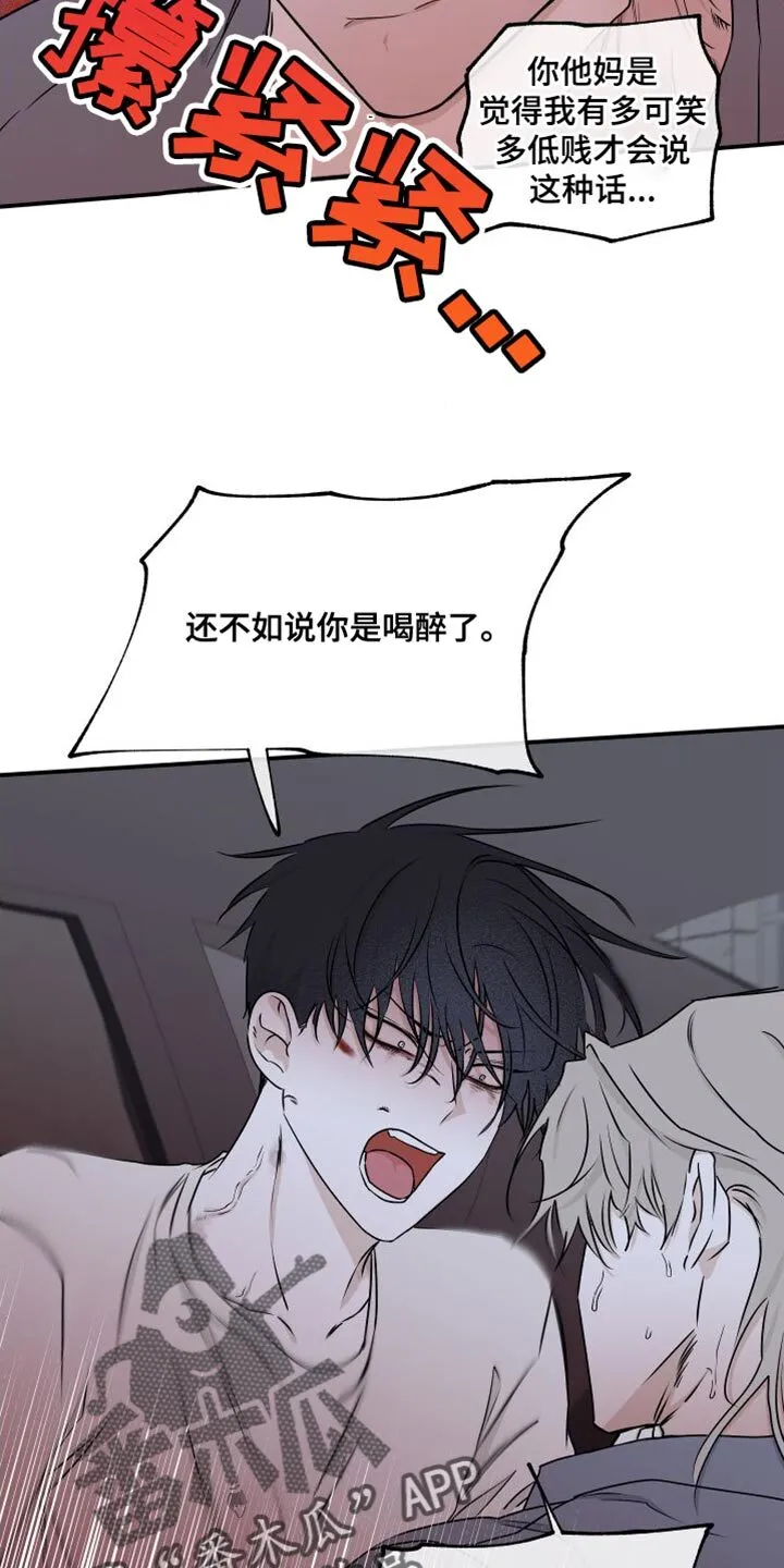 第113章：【第二季】不应该是爱 第6页