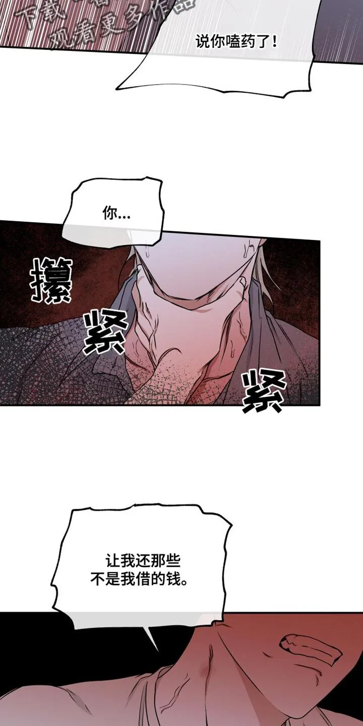 第113章：【第二季】不应该是爱 第7页