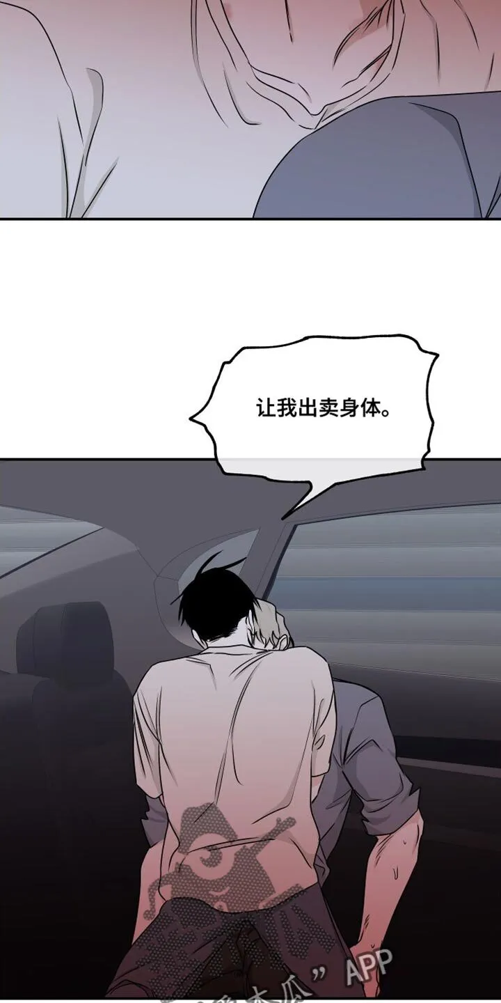第113章：【第二季】不应该是爱 第8页