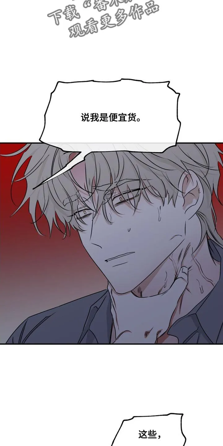 第113章：【第二季】不应该是爱 第9页