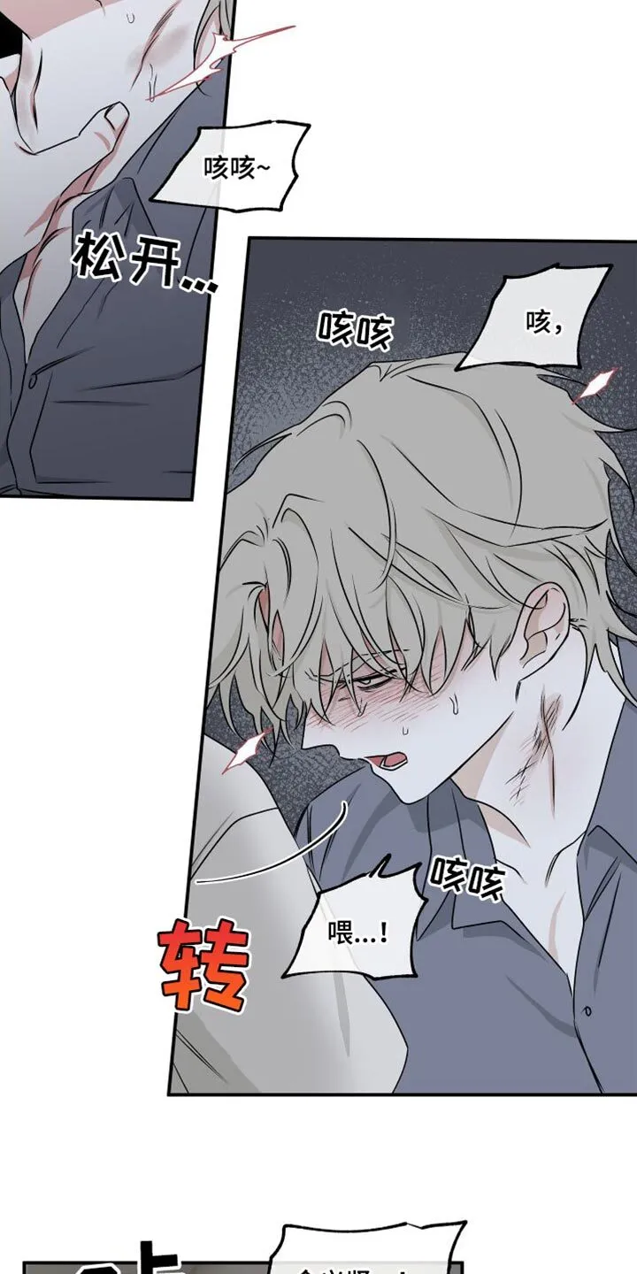 第113章：【第二季】不应该是爱 第13页