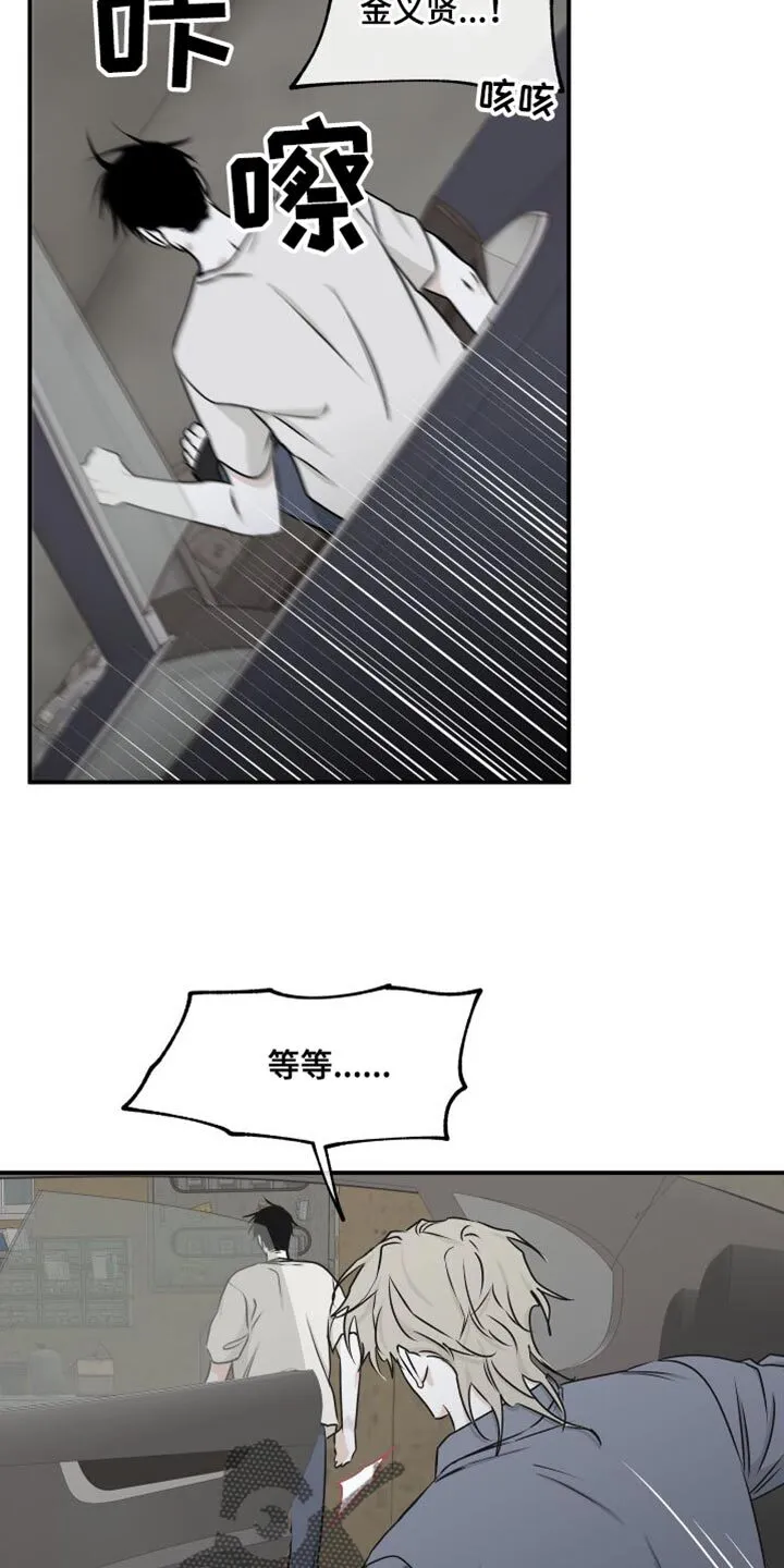 第113章：【第二季】不应该是爱 第14页