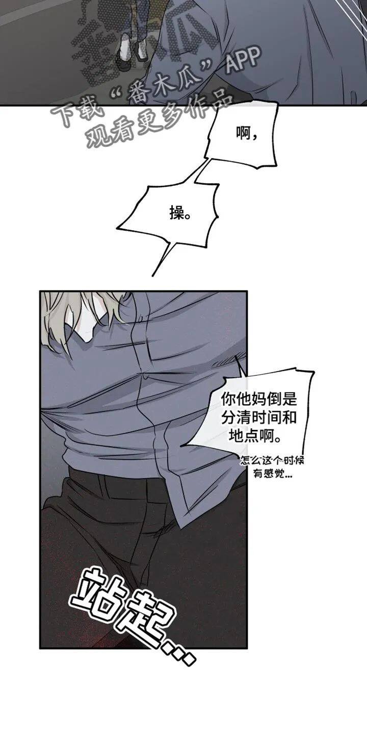 第113章：【第二季】不应该是爱 第15页