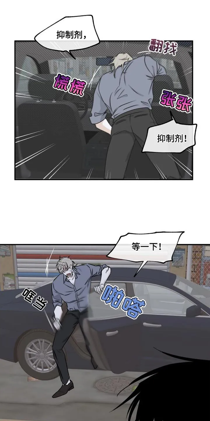 第113章：【第二季】不应该是爱 第16页