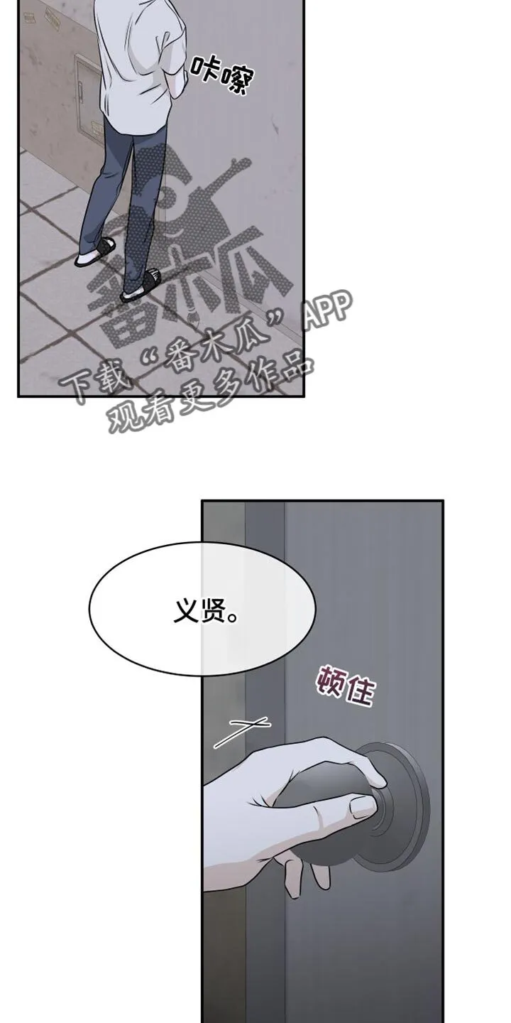第113章：【第二季】不应该是爱 第18页