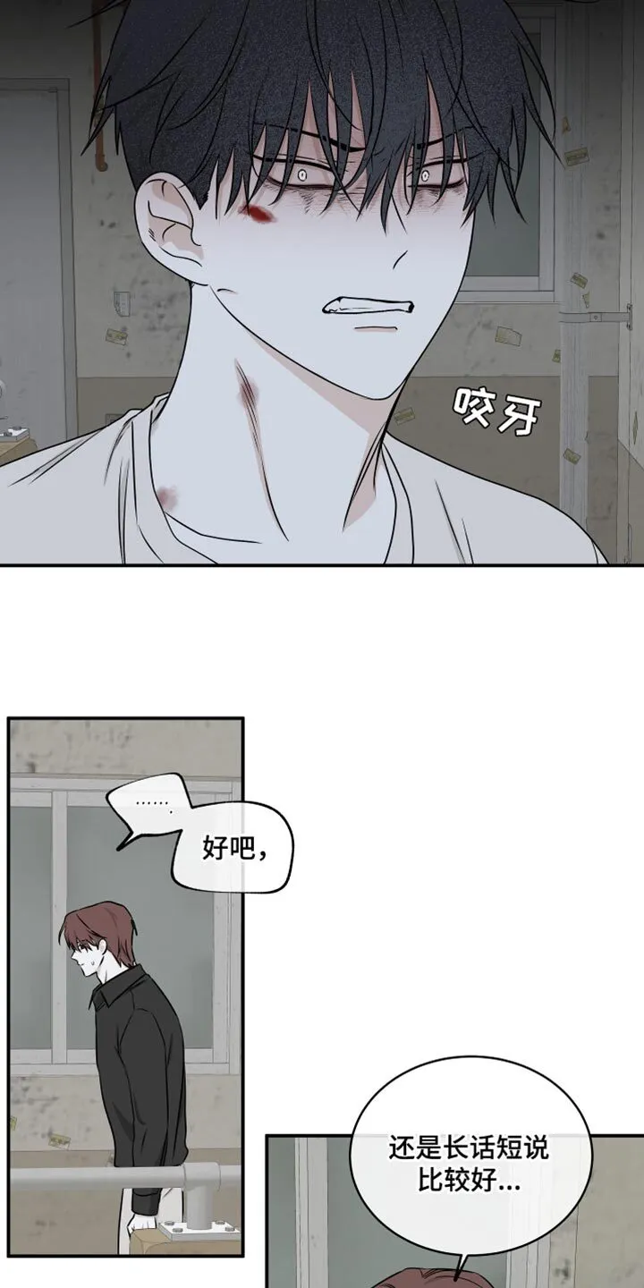 第114章：【第二季】看看你的样子 第7页