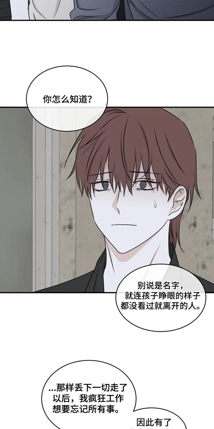 第114章：【第二季】看看你的样子 第16页