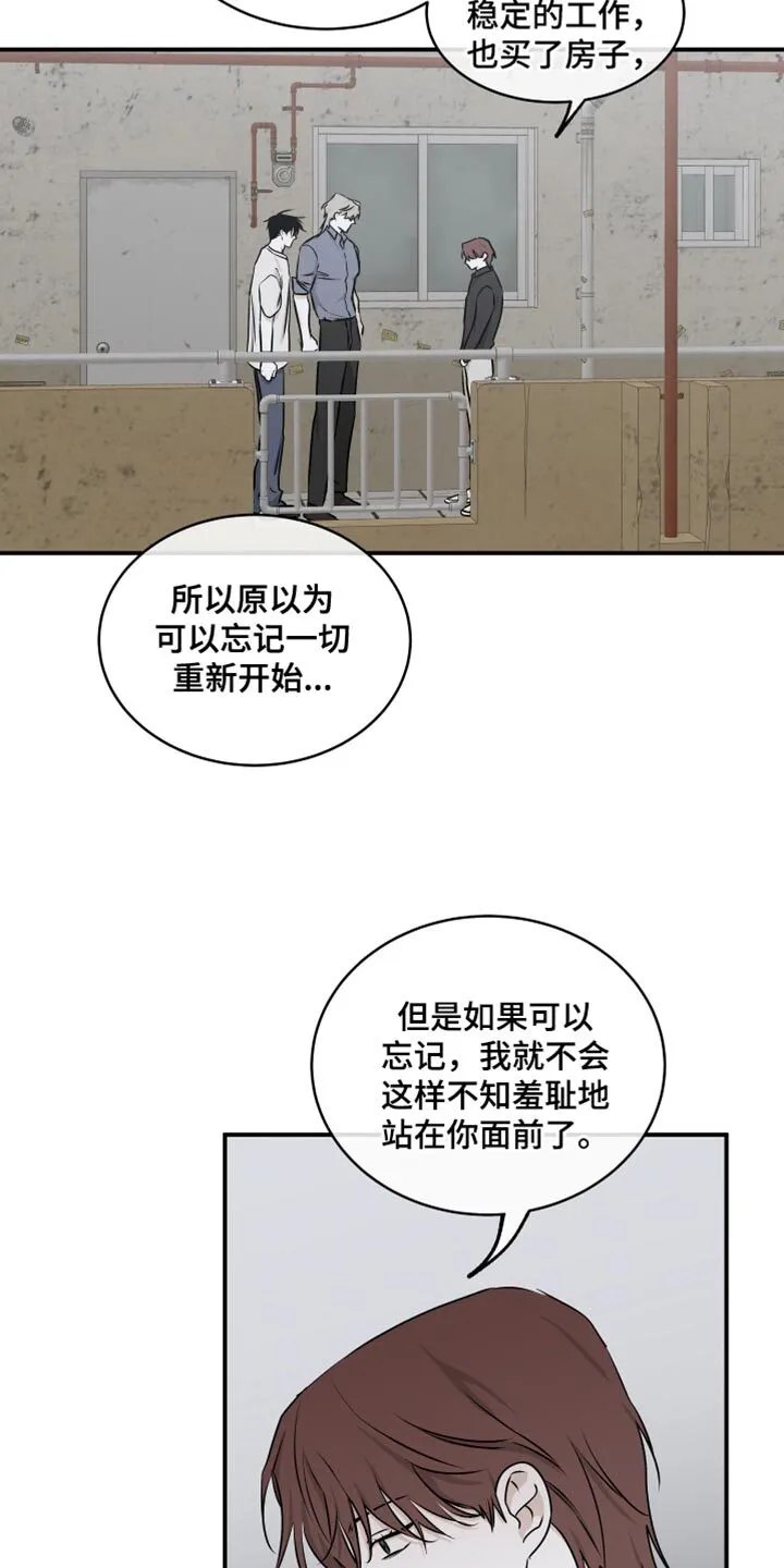 第114章：【第二季】看看你的样子 第17页