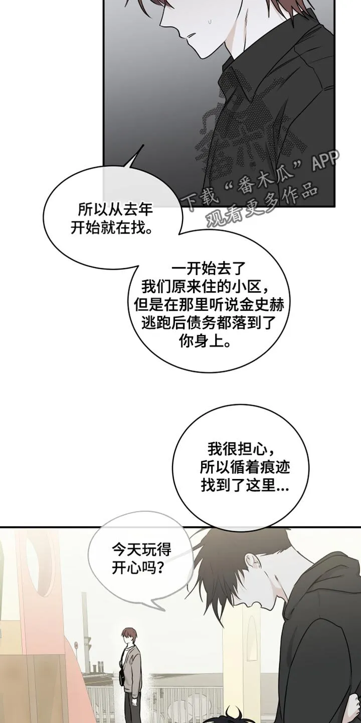 第114章：【第二季】看看你的样子 第18页