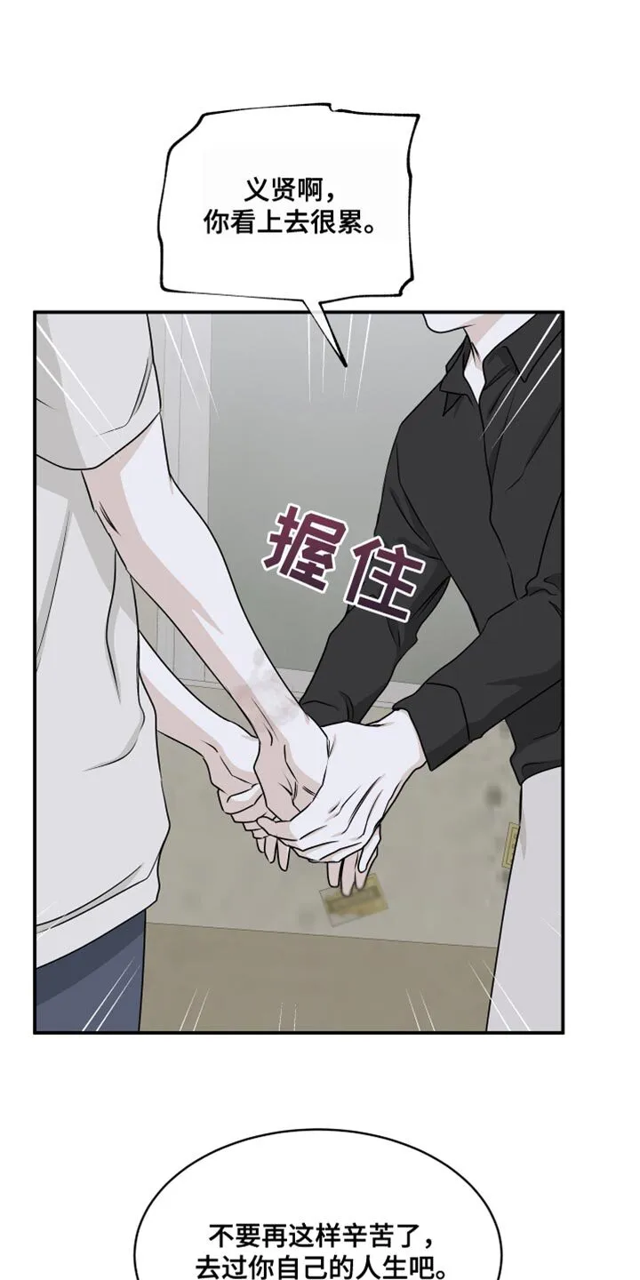 第114章：【第二季】看看你的样子 第20页