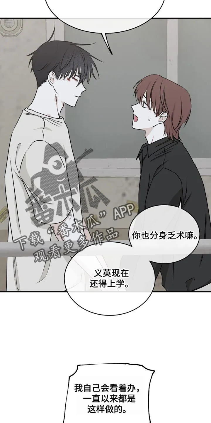 第114章：【第二季】看看你的样子 第21页