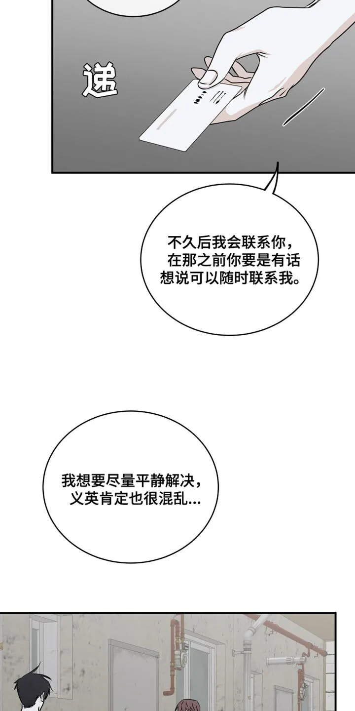 第115章：【第二季】无法承诺 第9页