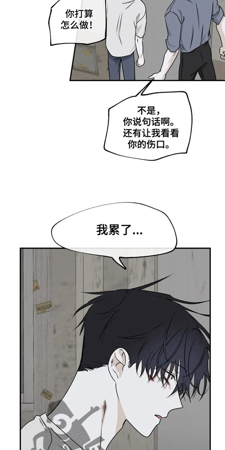 第115章：【第二季】无法承诺 第12页