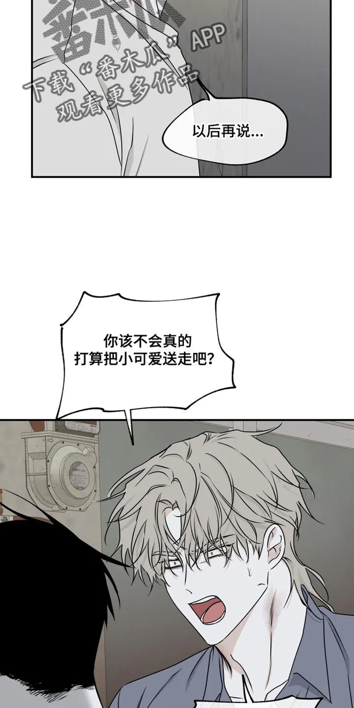 第115章：【第二季】无法承诺 第13页