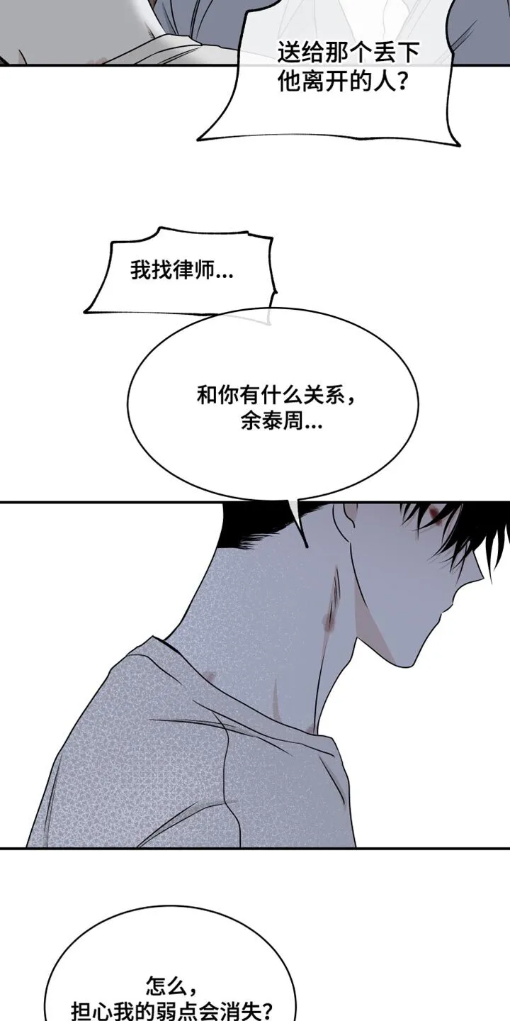 第115章：【第二季】无法承诺 第14页