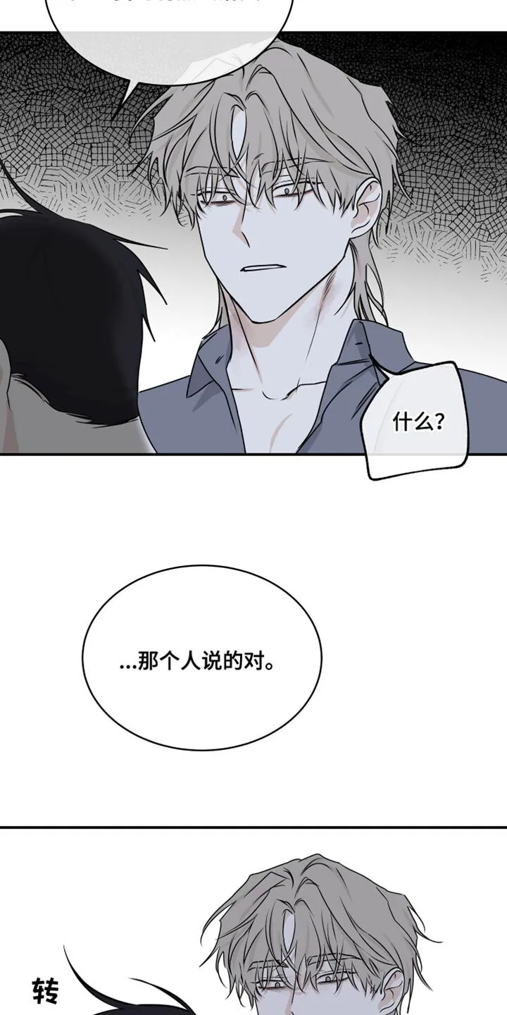 第115章：【第二季】无法承诺 第15页