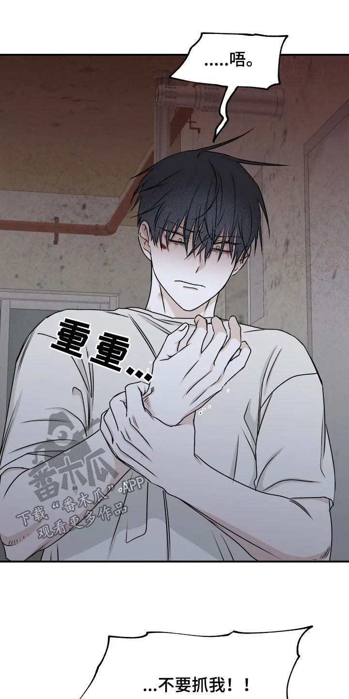 第116章：【第二季】求放过 第8页