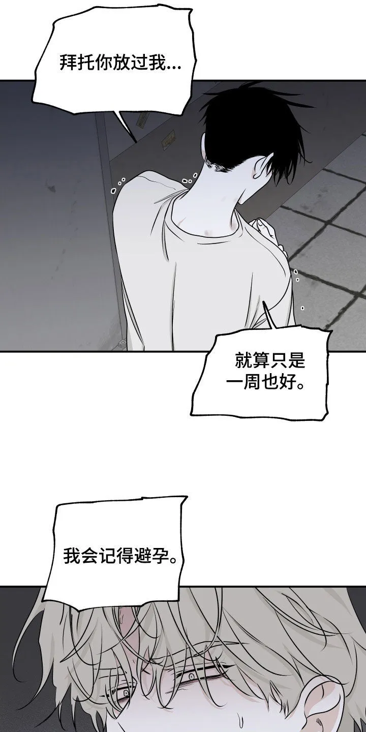 第116章：【第二季】求放过 第10页