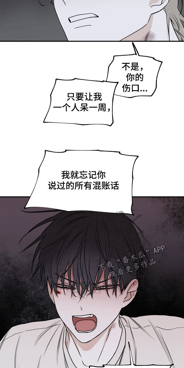 第116章：【第二季】求放过 第11页