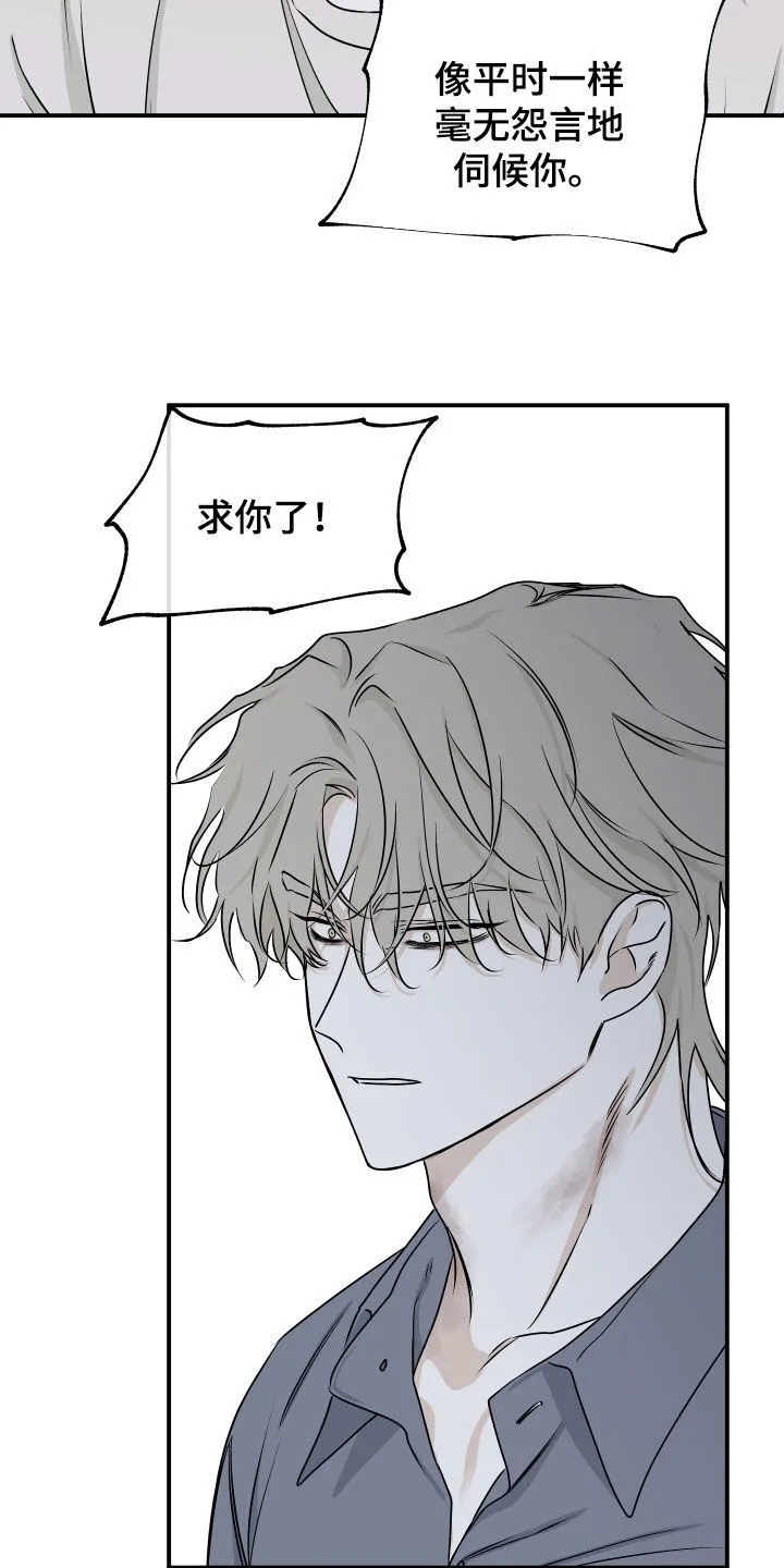 第116章：【第二季】求放过 第12页