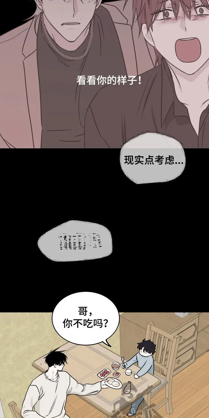 第117章：【第二季】带孩子 第5页