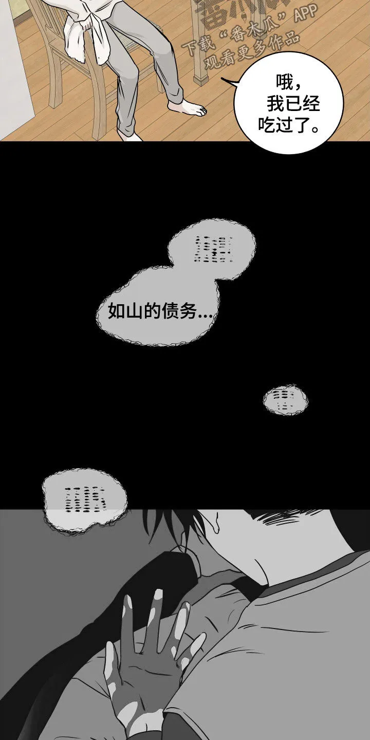 第117章：【第二季】带孩子 第6页